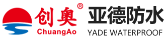 山东亚德防水材料有限公司