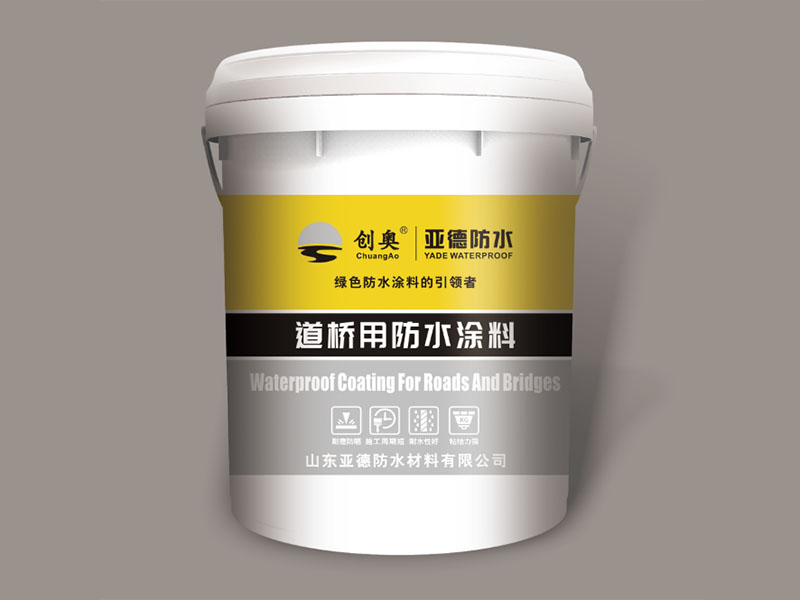 道桥用防水涂料