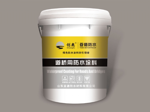 道桥用防水涂料