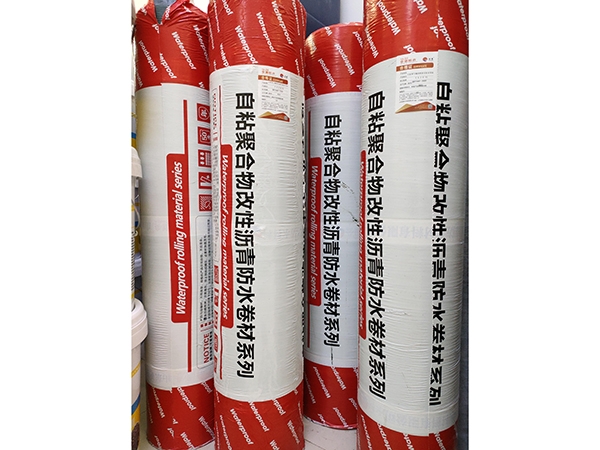 自粘聚合物改性沥青防水卷材
